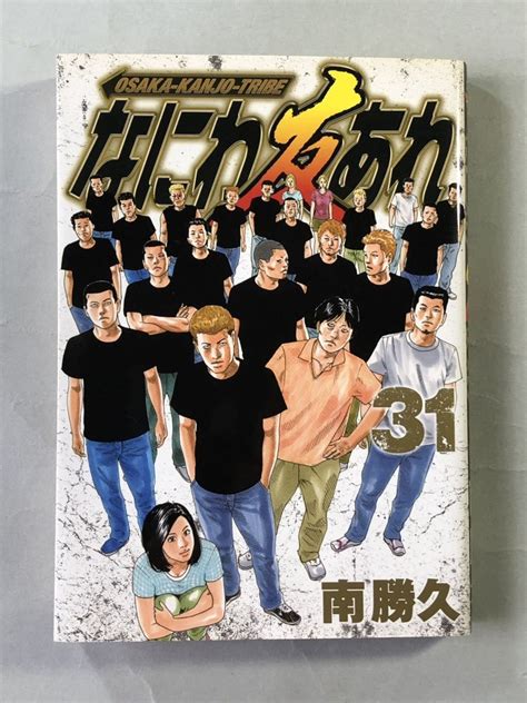 なにわ 友 あれ|なにわ友あれ Osaka Kanjo Tribe Series by 南 勝久 .